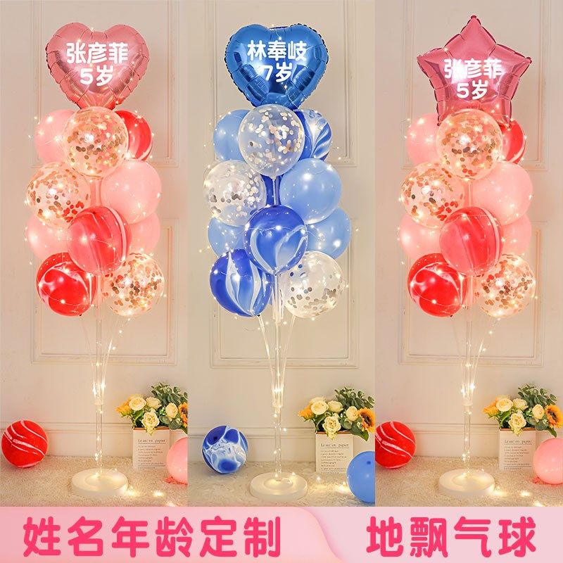 定制名字年龄发光地飘立柱气球生日装饰场景布置店铺路引支架桌飘