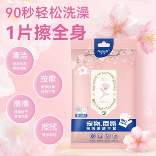 纽衡宠物香氛免洗清洁手套猫咪专用幼猫成猫擦拭免洗清洁用品
