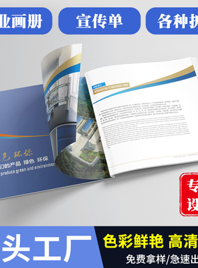企业高端宣传画册定做印刷定制公司广告宣传手册设计制作图册书册