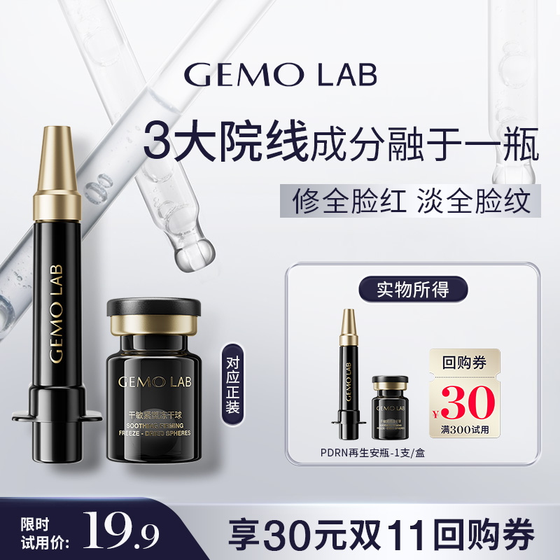 GEMOLABⅢ型重组胶原面膜紧致