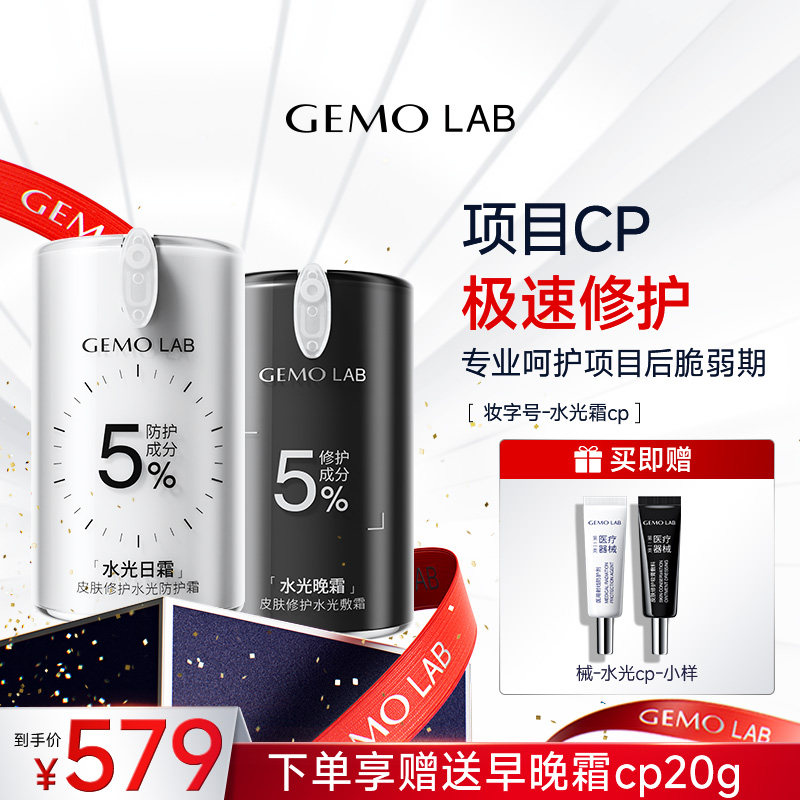 金茉GEMO LAB旗舰店PDRN水光晚霜修护舒缓敏感肌补水保湿乳液面霜