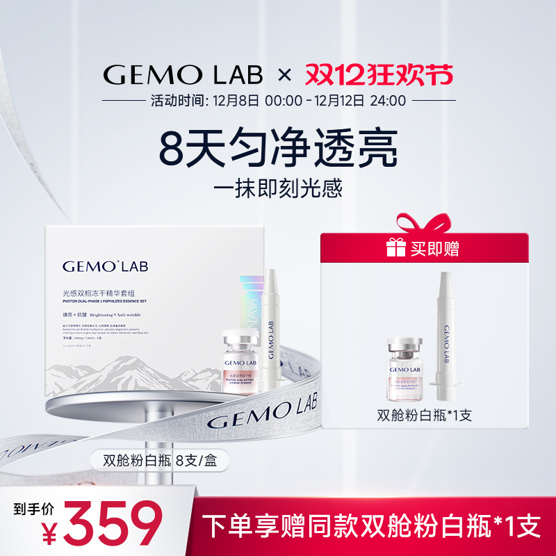 金茉双舱粉白瓶极速焕白面部精华