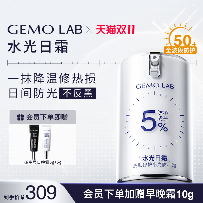 水光日霜舒缓褪红屏障修护敏感肌