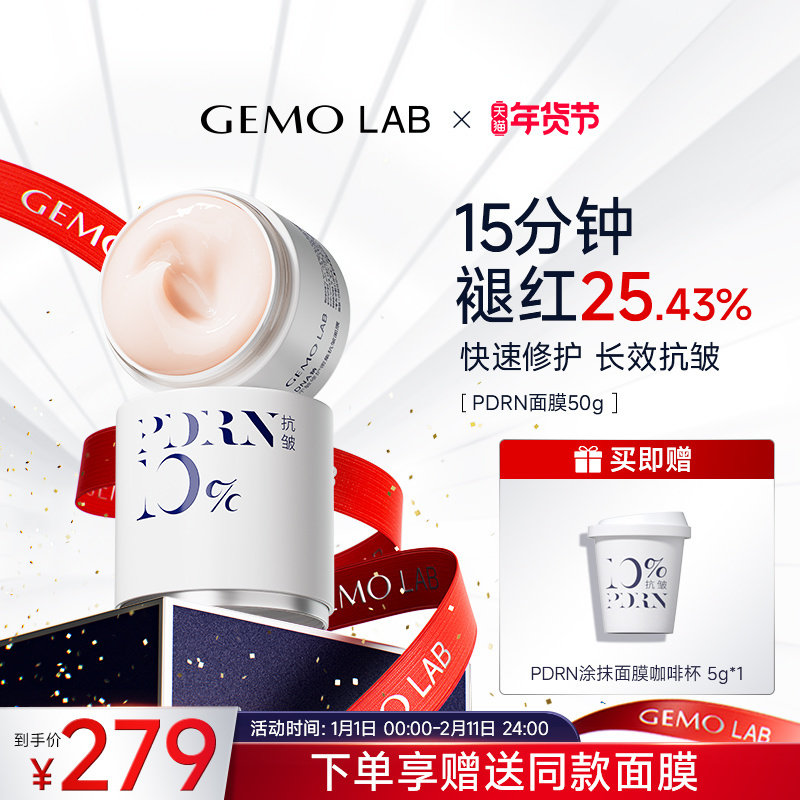 金茉GEMO LAB敏感肌PDRN原料桶涂抹面膜保湿紧致抗皱舒缓修护面膜,美容护肤/美体/精油,涂抹面膜,淘宝优惠券,粉丝福利购,淘宝优惠卷
