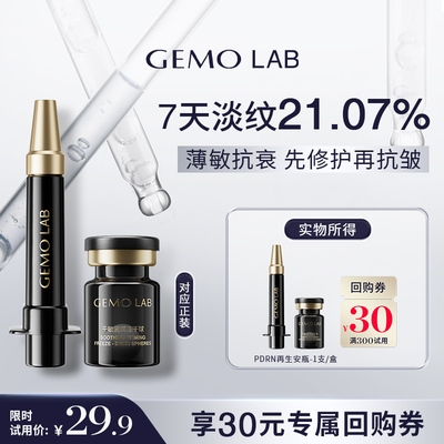 GEMOLABⅢ型重组胶原面膜紧致