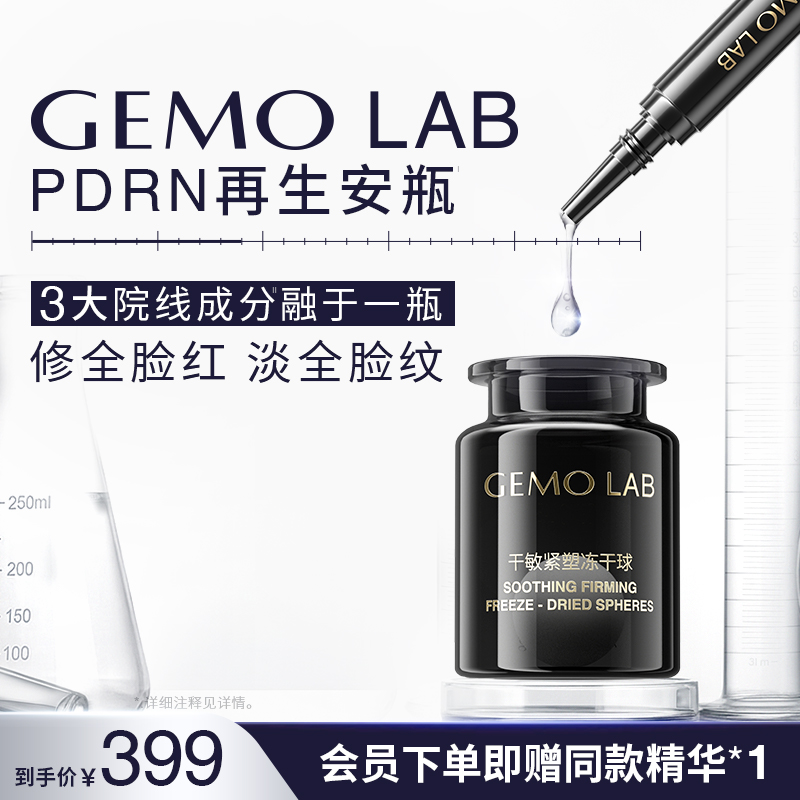 pdrn再生安瓶紧致抗皱舒缓敏感肌