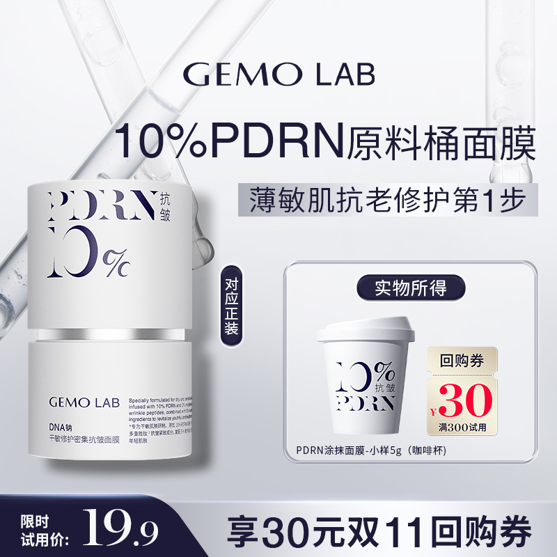 pdrn涂抹面膜紧致抗皱舒缓敏感肌