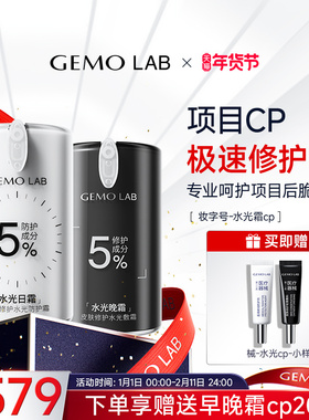 金茉GEMO LAB旗舰店PDRN水光晚霜修护舒缓敏感肌补水保湿乳液面霜