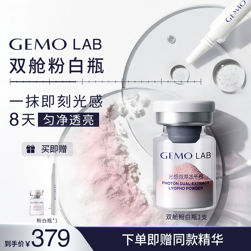 金茉双舱粉白瓶极速焕白面部精华