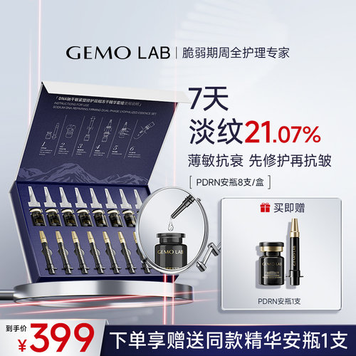 pdrn再生安瓶紧致抗皱舒缓敏感肌