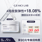 金茉GEMO 天猫U先 LAB睡眠面膜Ⅲ型重组胶原蛋白抗皱涂抹2颗