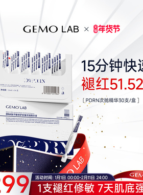 金茉GEMO LAB敏感肌PDRN次抛精华液保湿紧致抗皱舒缓修护肌底液