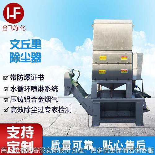 文丘里湿式除尘器 不锈钢抛光水帘喷淋粉尘净化文丘里除尘器