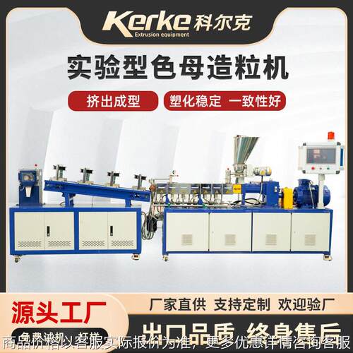 小型实验挤出机色母造粒机KTE25D风冷拉条造粒机机械设备源头厂家