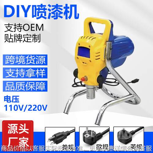 厂家直销新款DIY电动喷涂机外贸跨境小型无气喷涂机可做110V电机
