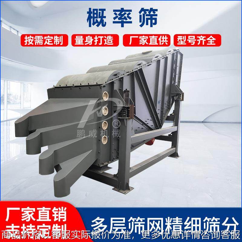 型概率筛 干粉砂浆概率筛石料过滤筛分机 矿山震动筛 筛分设备,五金/工具,机床,淘宝优惠券,粉丝福利购,淘宝优惠卷