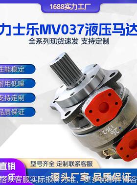 液压马达 MV037系列轴向柱塞马达 大扭矩液压油马达
