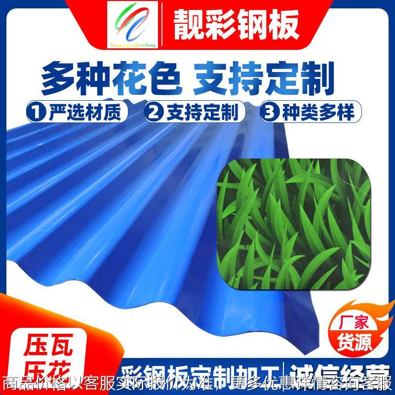 彩涂瓦 厂家供应印花彩钢围挡镀锌瓦楞板彩色铁皮彩钢板,基础建材,屋顶装饰瓦,淘宝优惠券,粉丝福利购,淘宝优惠卷