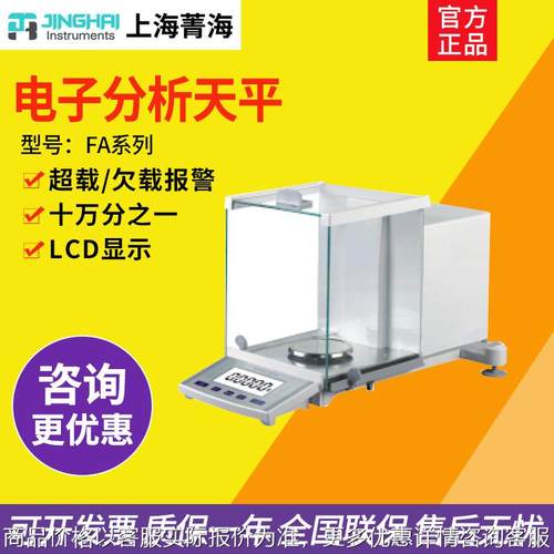 上海 FA05N/JH125N十万分之一电子分析天平秤实验室0.01mg