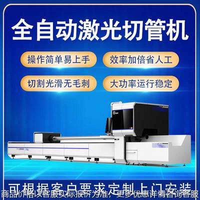定制全自动激光切管机超大功率金属型材激光切割机方管圆管切割