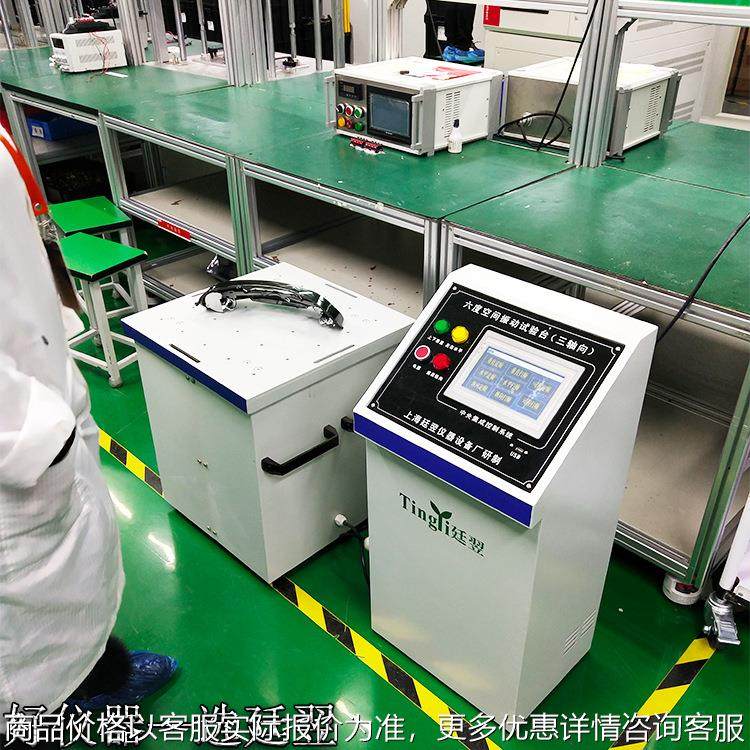 上海四度电磁震动台 定制多功能振动试验台 三轴向振动实验台