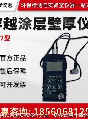 SW7超声波测厚仪 钢板测厚仪 玻璃测厚仪 穿越涂层壁厚仪
