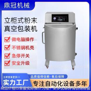 真空包装 粉末真空包装 柜式 650型立式 封口机 机