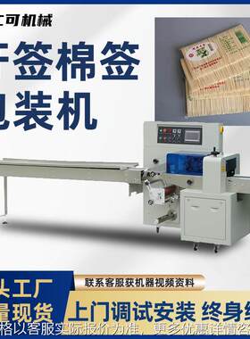 牙签棉签包装机一次性棉棒牙线全自动套装封口机日用品枕式打包机