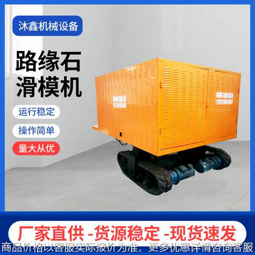 履带式路沿石滑模机 螺旋挤压隔离带衬砌机 马路牙子摊铺成型机