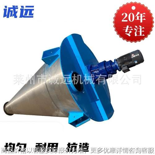 立式双螺旋锥形混合机 不锈钢锥形搅拌混料机 干粉锥型染料拼混机