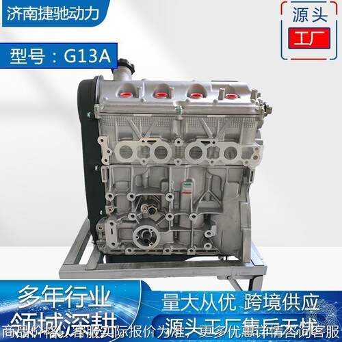 发动机总成全新G13A适用铃木汽配工厂直供量大从优发动机凸机欧Ⅴ
