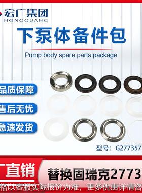 下泵体密封包可以替换固瑞克GRACO同款备件包
