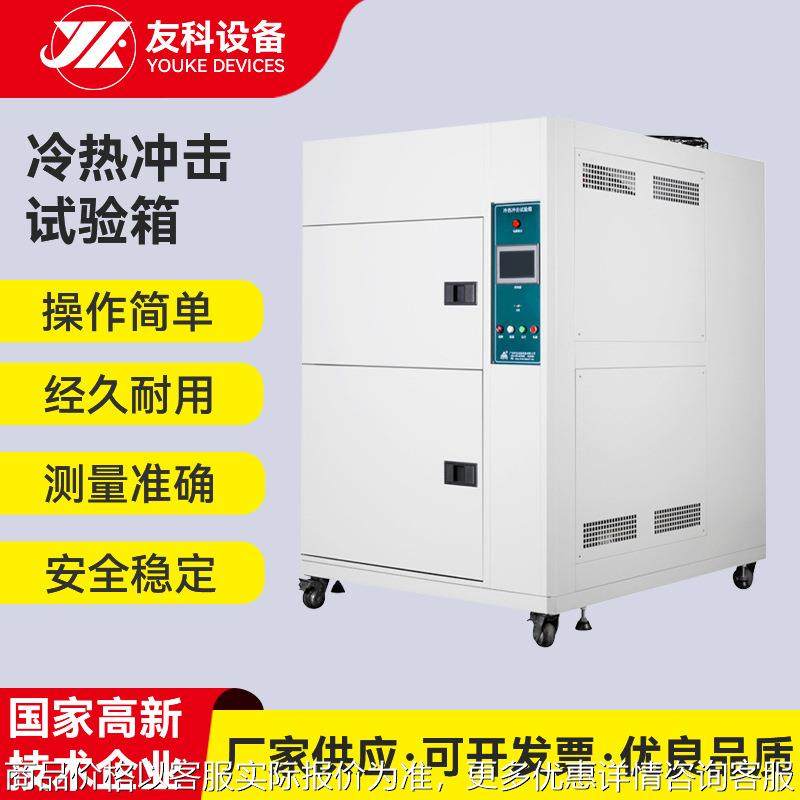 厂销冷热冲击试验箱 高低温交变湿热环境试验箱 模拟环境测试箱,五金/工具,实验电炉,淘宝优惠券,粉丝福利购,淘宝优惠卷