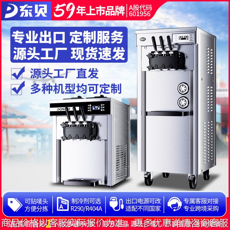 冰淇淋机跨境出口专区商用全自动甜筒机圣代花样软冰激凌机器