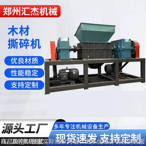 废旧木材家具撕碎机 多功能模板纸箱粉碎设备 一机多用