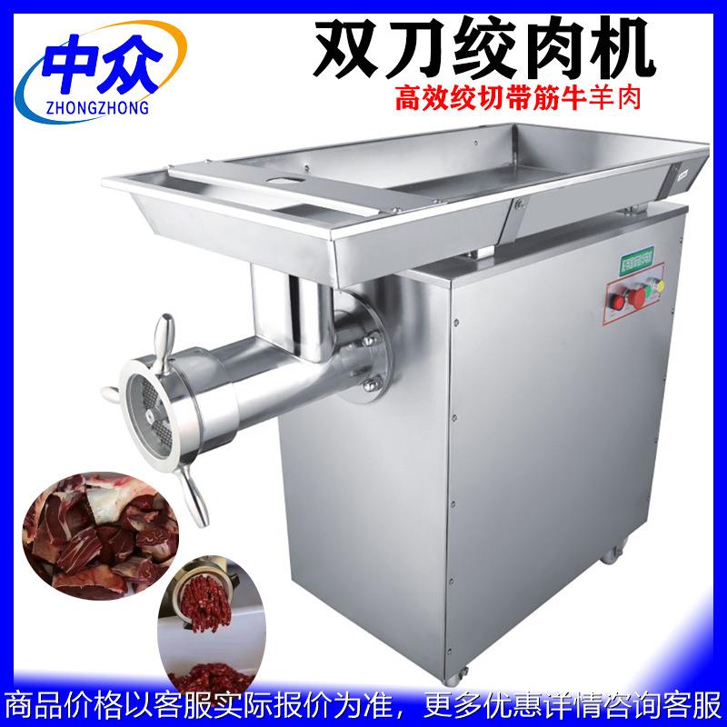 商用双刀绞肉机专业绞带筋牛羊肉绞碎机食品级不锈钢大型绞冻肉机