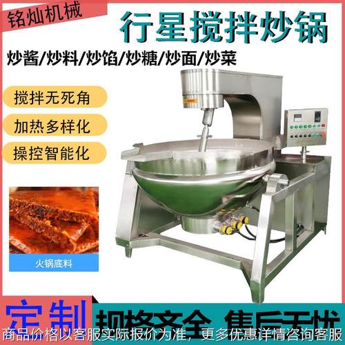 馅料大型炒锅 电加热熬糖锅 辣椒酱火锅底料行星搅拌炒锅