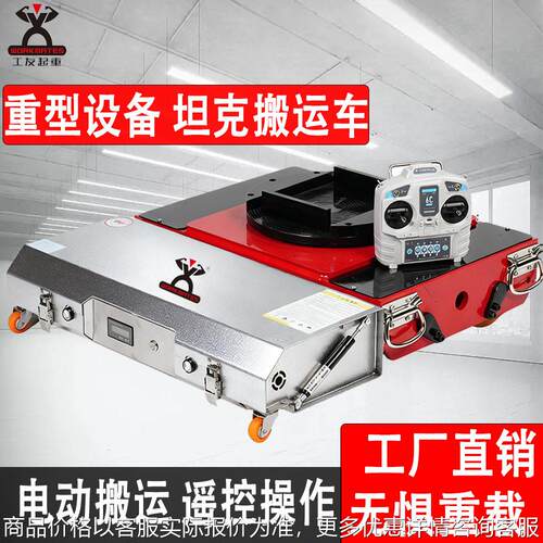 电动坦克搬运车重型搬运坦克车万向旋转直行遥控坦克搬运车牵引车