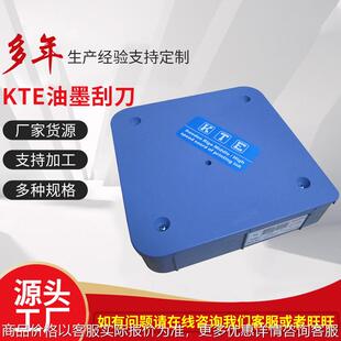 供应KTE油墨刮刀弧形刀口刮墨器 印刷器材弹性好高中低档刮墨器