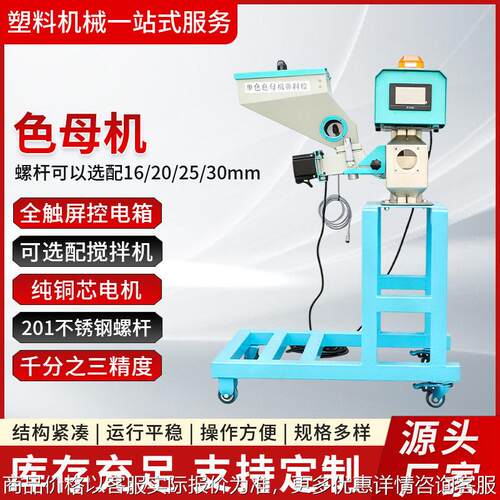 色母机 色双色色母机 体积式色母添加机 注塑辅机塑料