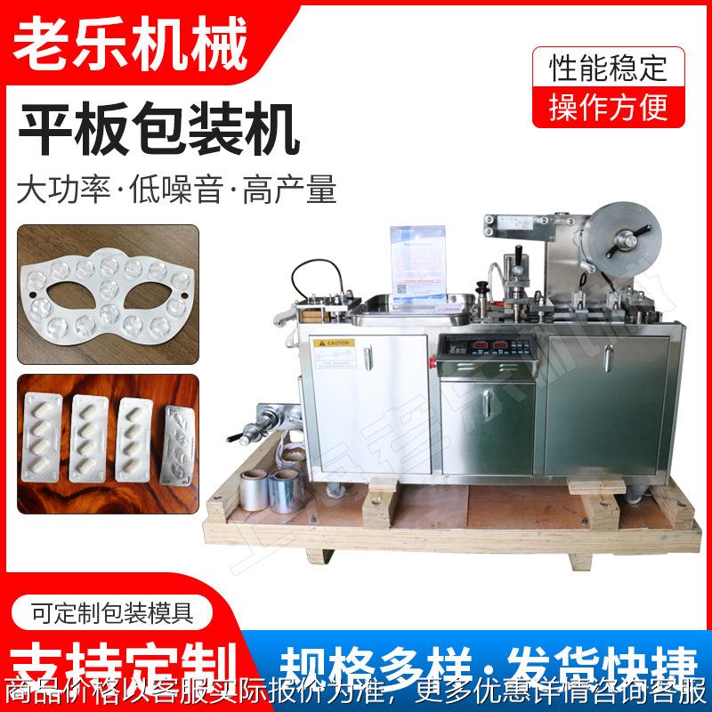 上海泡腾片清洁片消毒片平板包装机 DP-80型药片胶囊避光包装设备