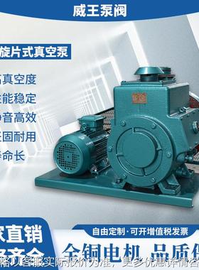 温州威王正品旋片式真空泵食品机械保证，双级旋片式真空泵2XZ-2