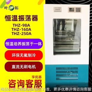 恒温振荡器 上海 160 250