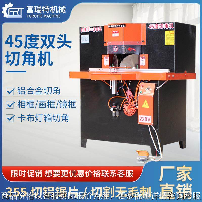 铝合金切角机45度双头锯全铝家居铝材相框镜框画框灯箱封口切割锯,机械设备,其他机械设备,淘宝优惠券,粉丝福利购,淘宝优惠卷