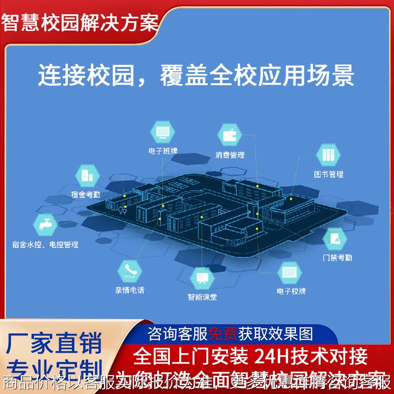 智慧校园解决方案通道闸消费机电子班牌人脸识别门禁学校管理系统