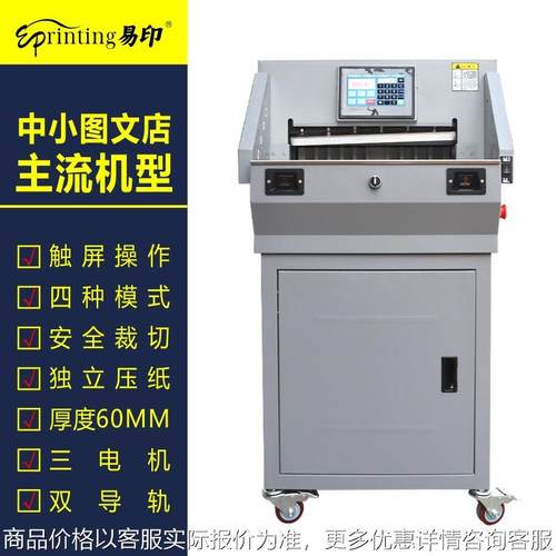 4606程控切纸机450电动切纸机数控电动裁纸机触摸屏裁纸机易