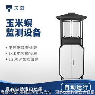 玉米螟测报仪玉米棉铃虫测报仪玉米大斑病监测仪玉米黑穗病监测仪