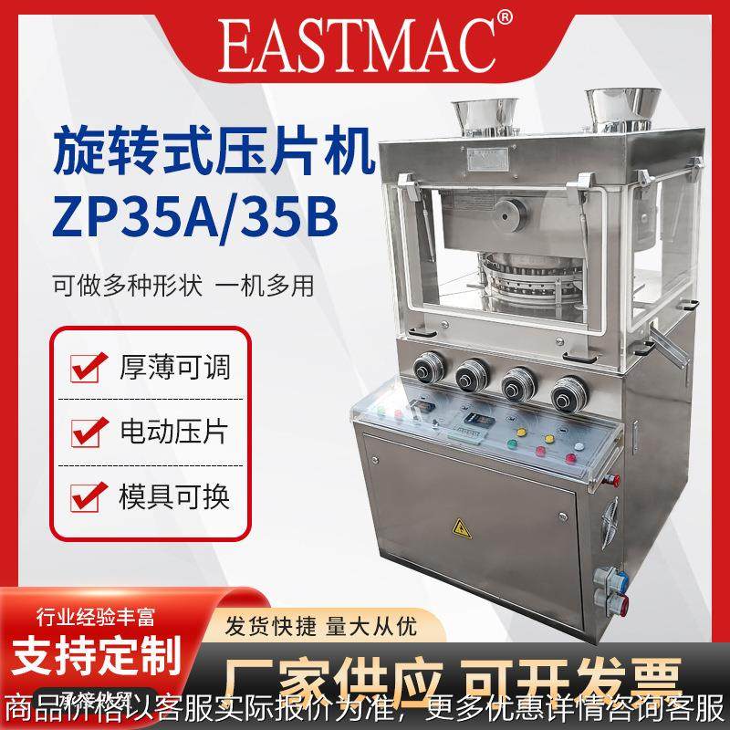 旋转式双色压片机ZP-35A/B 中药粉末制片机 糖果奶片打片机,五金/工具,其他机械五金,淘宝优惠券,粉丝福利购,淘宝优惠卷
