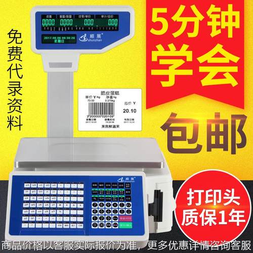 条码秤超市打印称重电子秤台秤计价秤蔬菜水果店收银机一体机