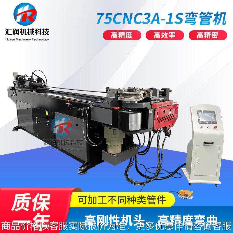 高精度伺服弯管机75CNCA-1S数控弯管机 三维转角液压油管弯管机